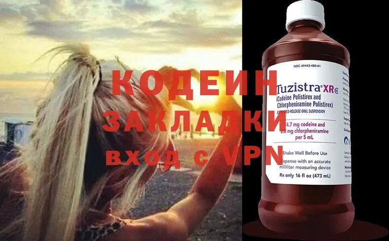 Codein Purple Drank  где можно купить   Мыски 